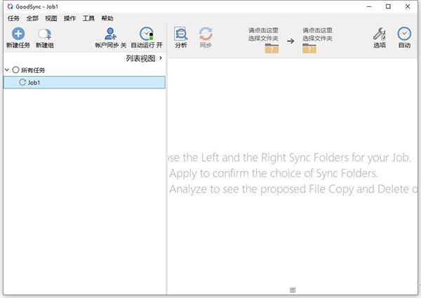 goodsync吾爱破解版 v11.5.0.0中文版