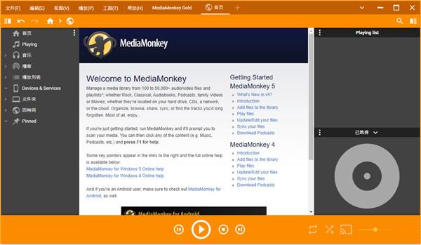 mediamonkey5中文破解版 V5.0.3.2611