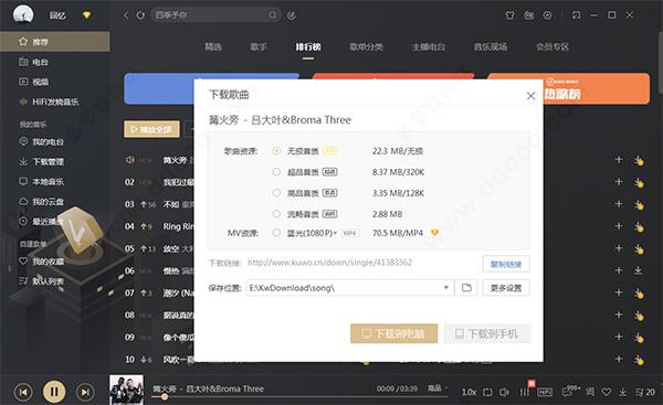 酷我音乐盒2022破解版 V9.1.1.3