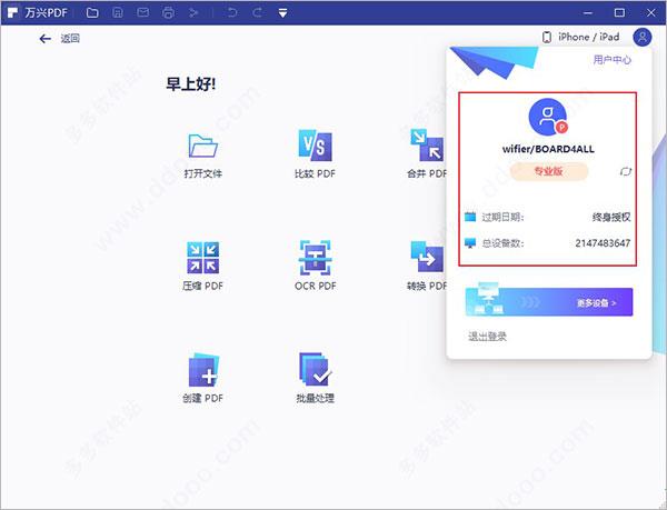 万兴pdf专家2021破解版 v8.3.8.1253