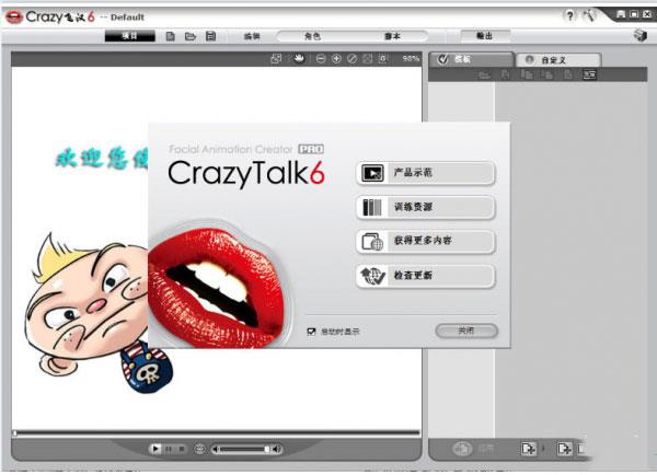 crazytalk pro 6中文绿色破解版 V6.0