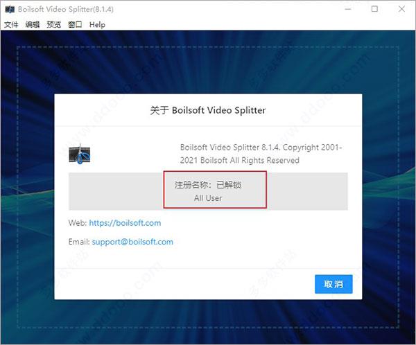 boilsoft video splitter汉化破解版 v8.3.1.0免激活版