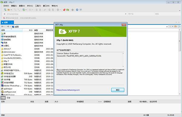 xftp7破解版 V7.0.0063