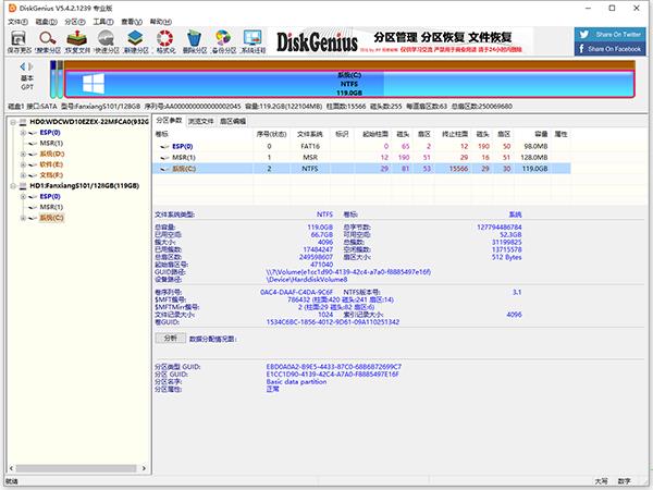 diskgenius 32位专业破解版 V5.4.2.1239