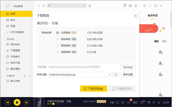 酷我音乐vip破解版 V9.1.1.7