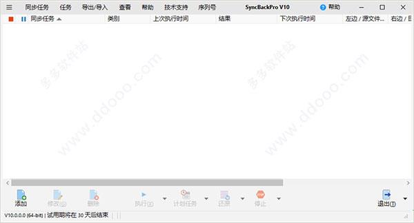 syncbackpro破解版 v10.0中文版