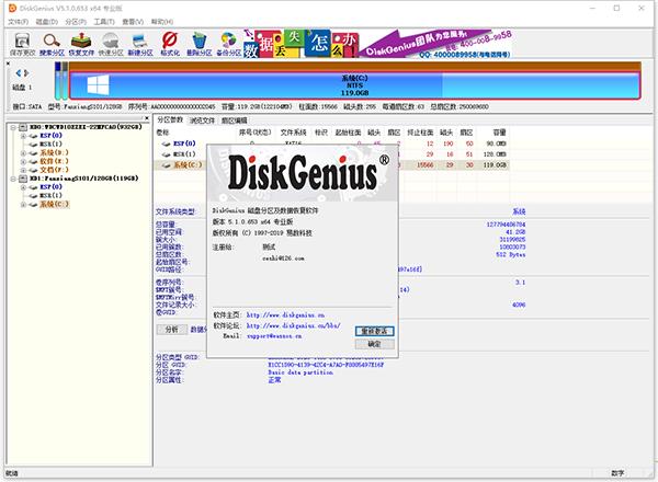 diskgenius永久免费版 V5.1.0.653