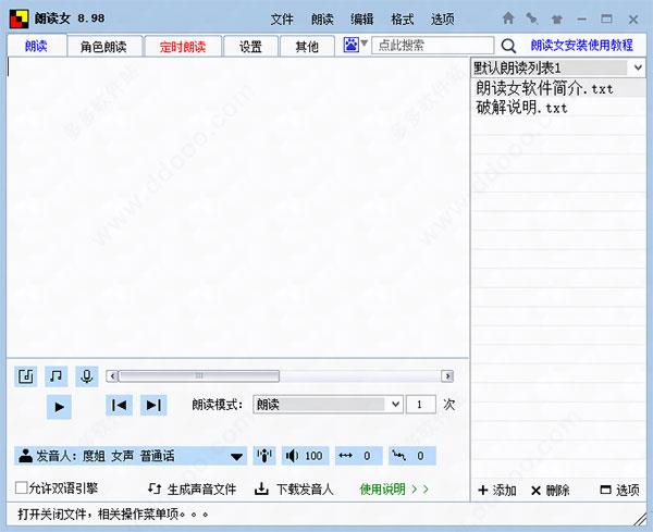 朗读女破解版 v8.98