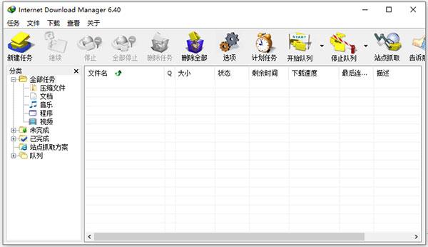 idm绿色破解版 v6.40.1中文版