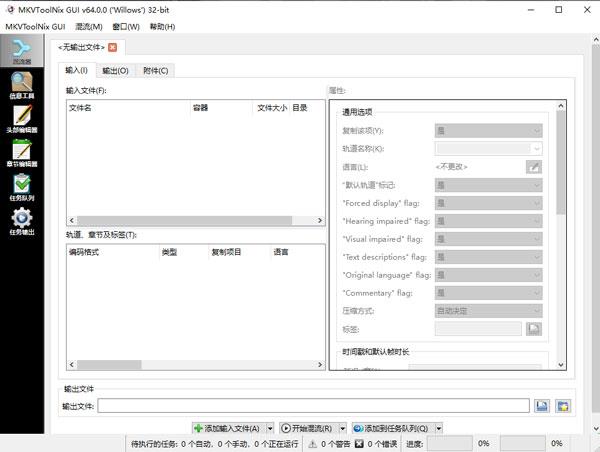 mkvtoolnix中文破解版 V66.0.0