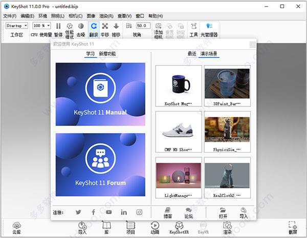 keyshot11中文破解版(附安装教程)
