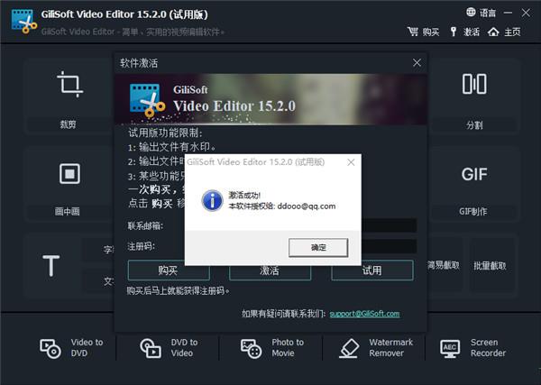 gilisoft video editor中文破解版(附安装教程) v15.2