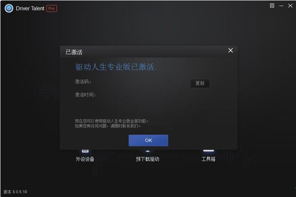 driver talent pro中文破解版(附安装教程) v8.0.6