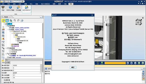 vericut9.2永久破解版 中文版(附安装教程)