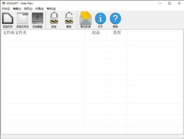 VovSoft Hide Files破解版 v7.0.3