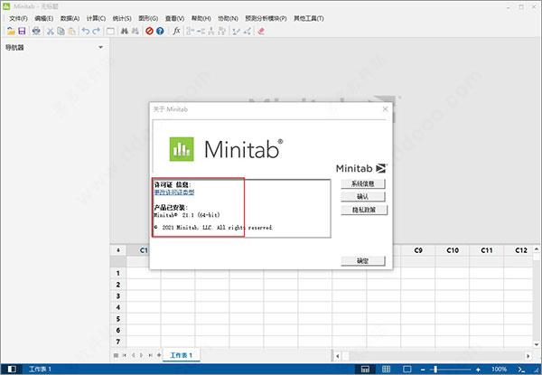 minitab21中文破解版(附安装教程) v21.1