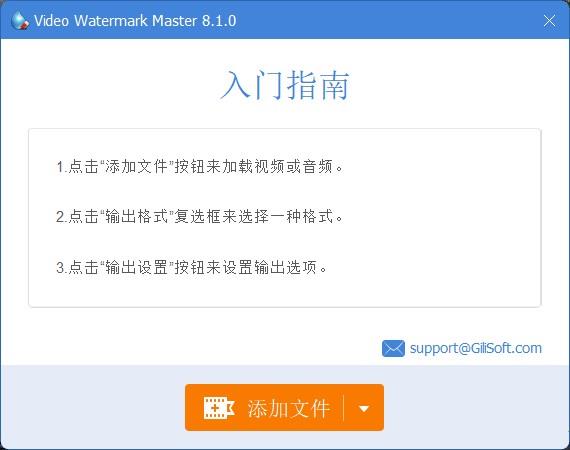 gilisoft video watermark master破解版 V8.1