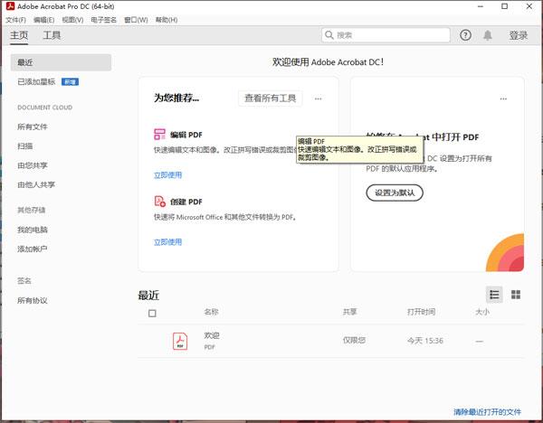adobe acrobat pro dc2022中文破解版(附安装教程) v2022直装版