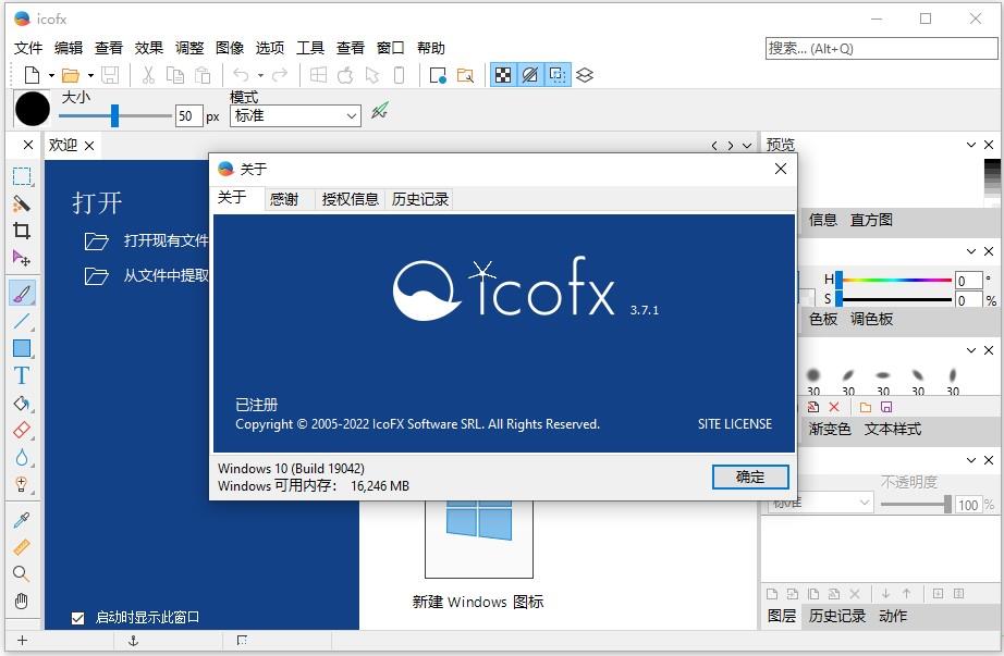 icofx中文破解版(附安装教程) v3.7.1绿色中文版