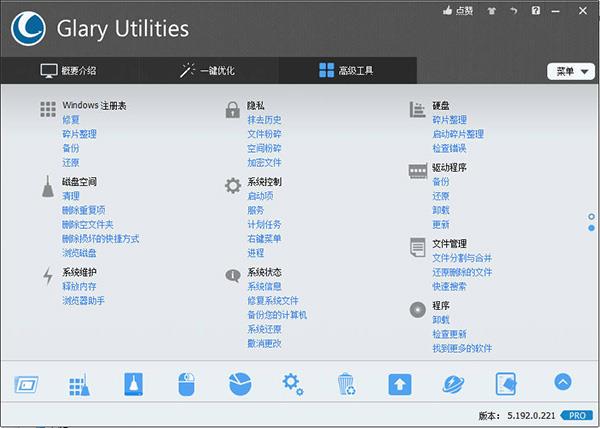 glary utilities破解版(系统优化工具) v5.194.0.223专业便携版