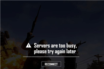 绝地求生servers are too busy怎么办 绝地求生正式服服务器繁忙怎么办