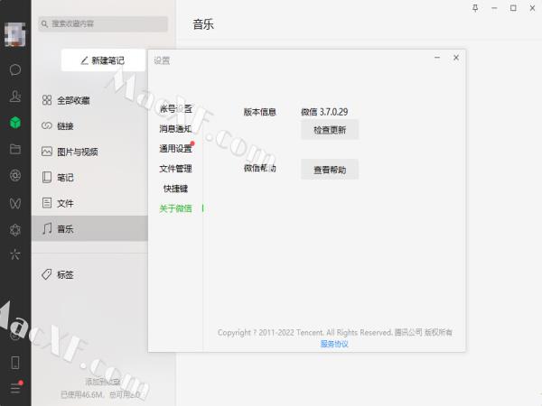 微信v3.7.1.7 防撤回绿色版