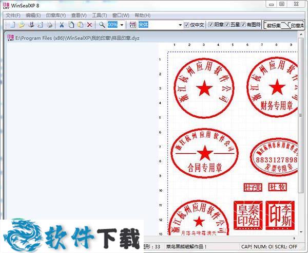 winsealxp80 v8.0 注册破解版