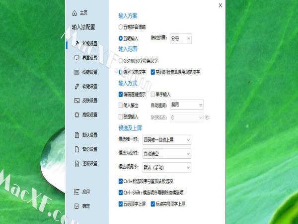 冰凌五笔输入法 v11.1.09.220801官方版