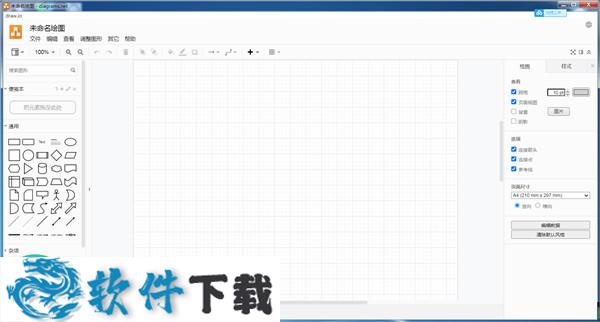 Drawio Desktop v13.5.7中文版