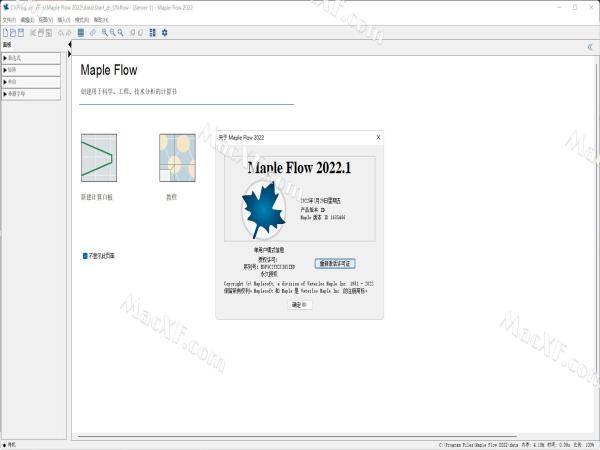 Maple Flow (工程计算的数学软件)v2022.1破解版