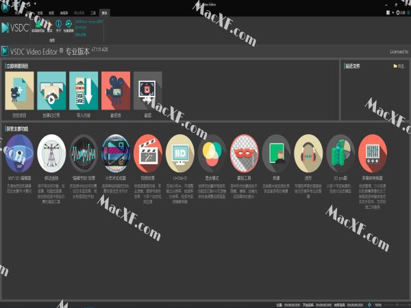 VSDC Video Editor Pro (视频处理工具)v7.1.11 破解版