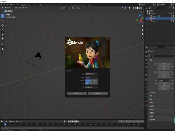 Blender 3D免费开源版(3d动画制作软件) V3.2.0
