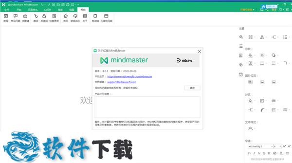 MindMaster Pro v8.0.3 专业破解版