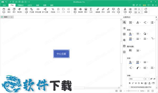 MindMaster Pro 8 v8.0.0中文破解版（附安装教程）