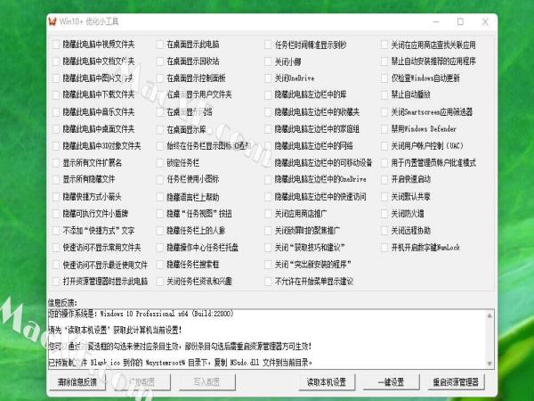 WIN10+优化小工具v1.3单文件版