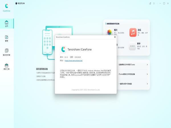 Tenorshare iCareFone激活版(ios设备优化维护工具) V8.1.0.26 