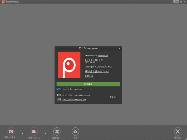 Screenpresso Pro(专业截图工具)v2.1.2.0 中文注册版