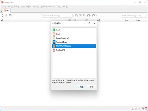 RSS Guard中文便携版(RSS阅读器) V4.2.3
