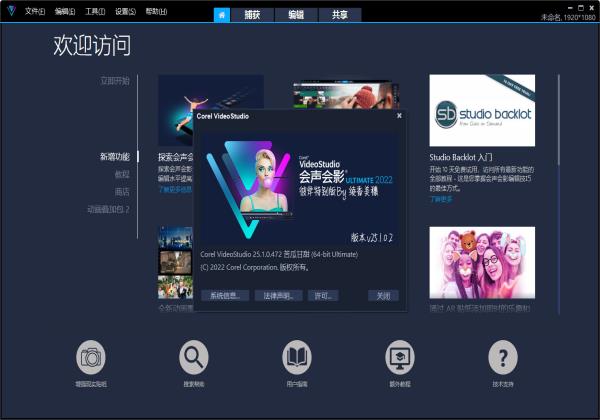Corel VideoStudio Ultimate2022彼岸特别版(会声会影2022) V25.1