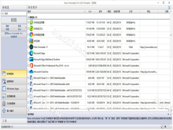 Revo Uninstaller Pro(卸载工具)v5.0.6注册便携版