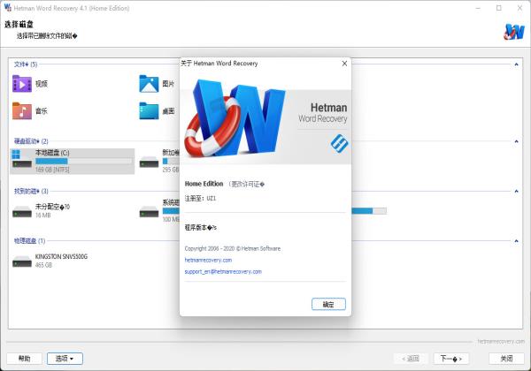 Hetman Word Recovery 4特别版(文件恢复软件) V4.1