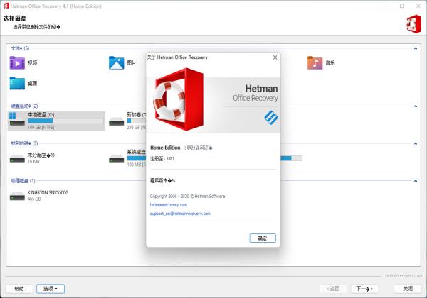 Hetman Office Recovery特别版(Office文档恢复软件) V4.1