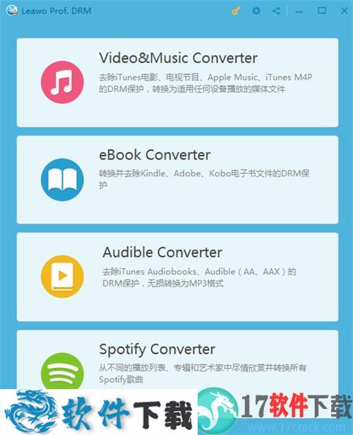 Leawo Prof.DRM v3.1.1.0中文破解版（免注册码+安装教程）