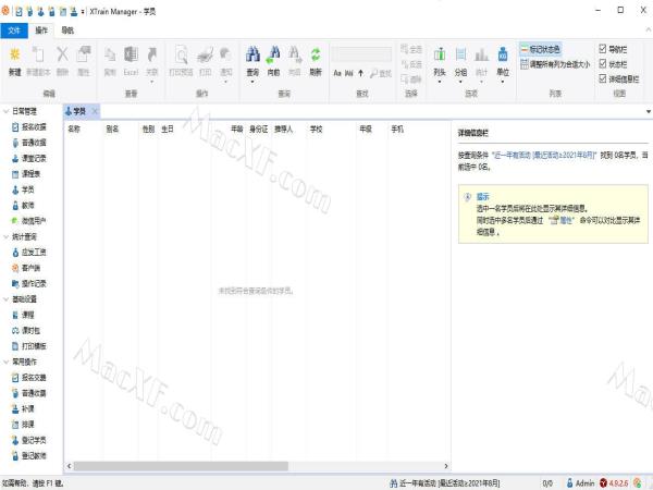 XTrain Manager(培训管理软件)v4.9.2绿色版