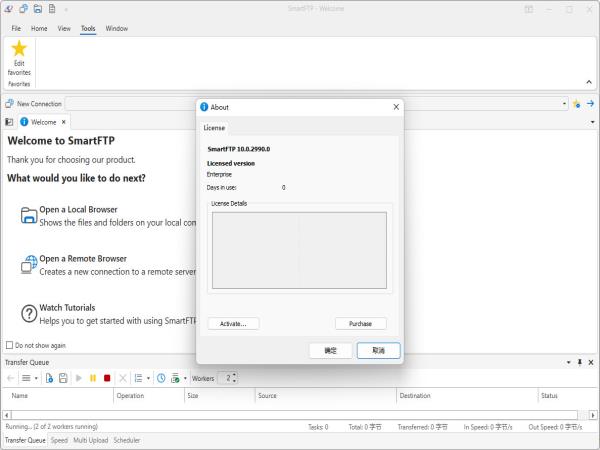 SmartFTP Enterprise 10(FTP客户端)授权破解版