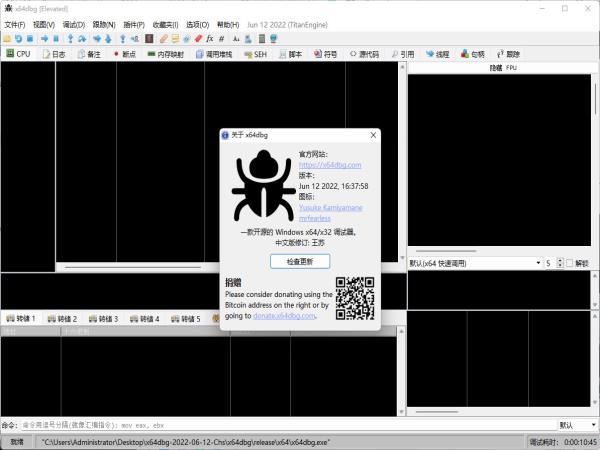 x64dbg中文版(程序逆向反汇编修改神器) V2022.06.12