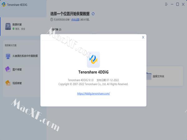 Tenorshare 4DDiG(数据恢复工具)v9.1破解版