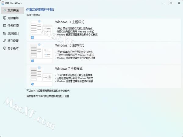 StartAllBack中文破解版(win11开始菜单增强工具) V3.4.3