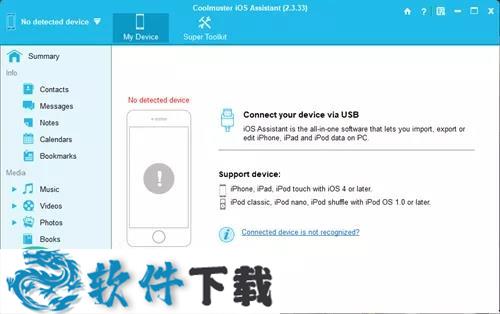 Coolmuster iOS Assistant v2.3.45绿色便携版