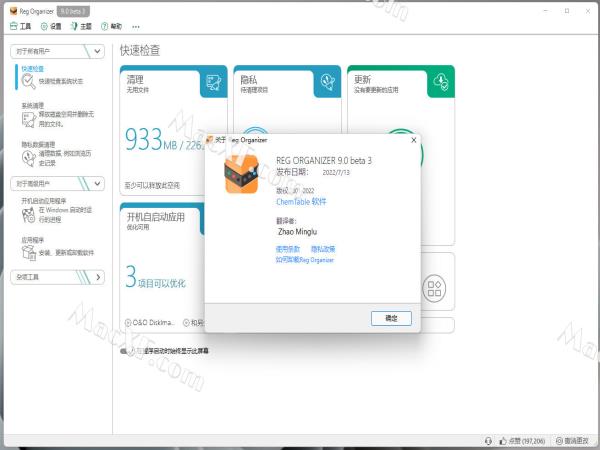 Reg Organizer(系统优化软件)v9.0 Beta 3 特别版